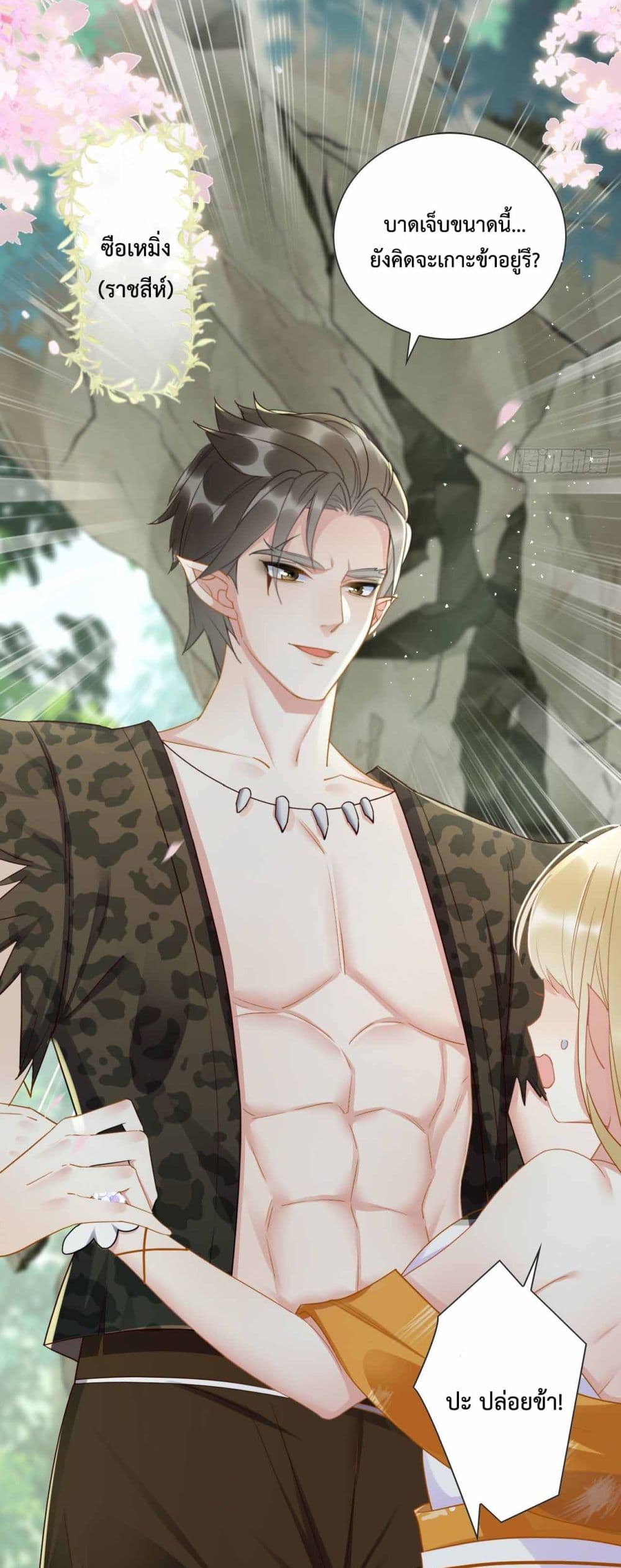 Help! The Snake Husband Loves Me So Much! ตอนที่ 1 (21)